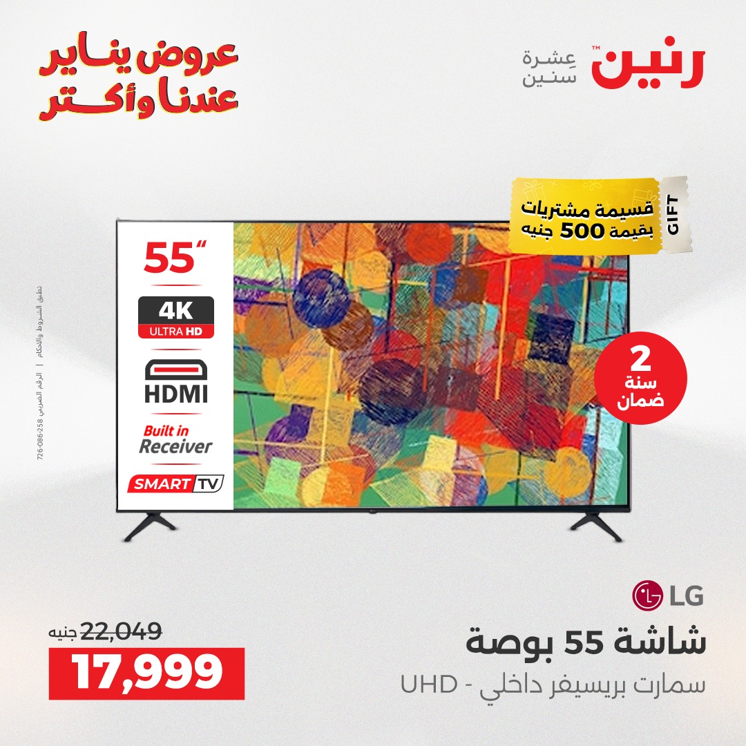 عروض رنين صفحة رقم 18